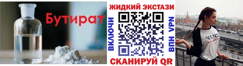 БУТИРАТ 99%  Купить где  Вельск 